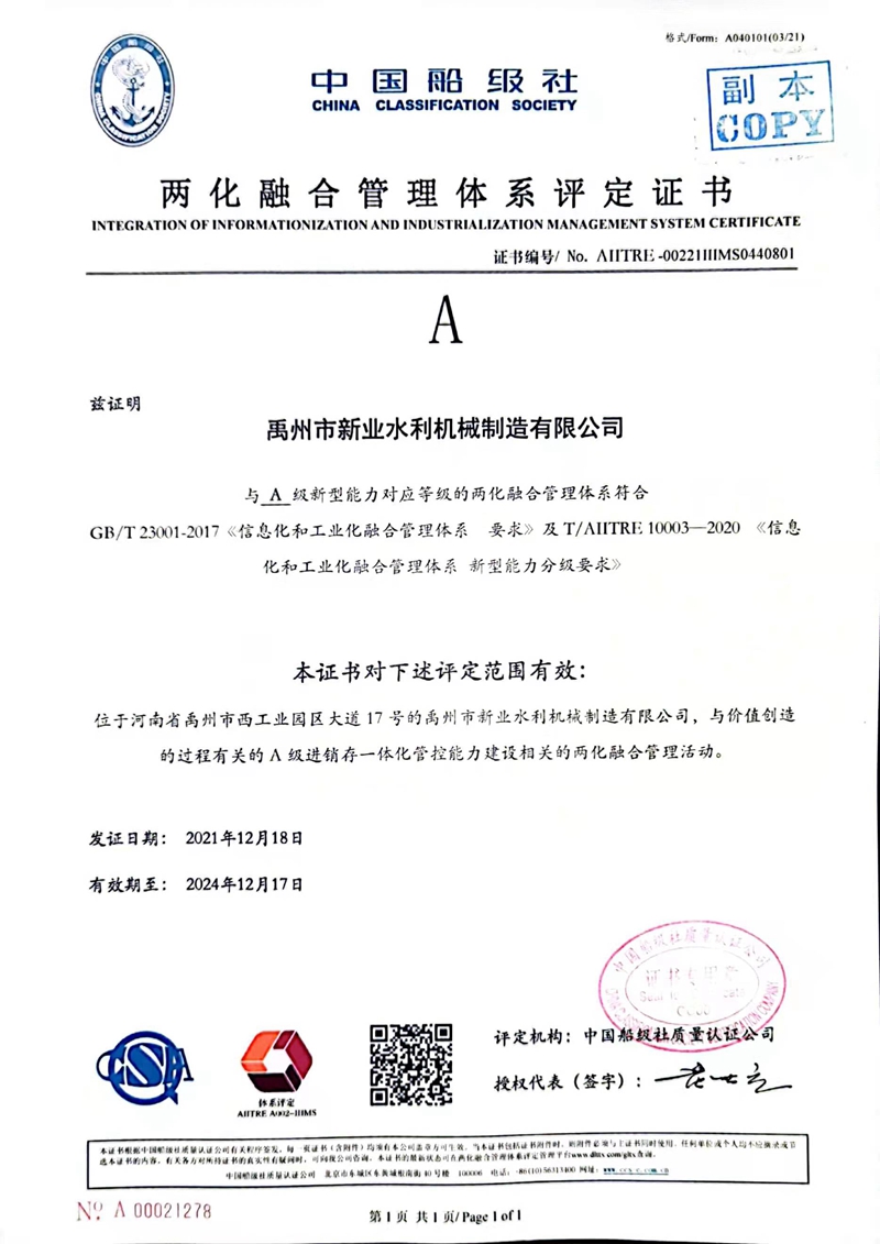 中国船级社两化融合管理体系评定证书(图1)